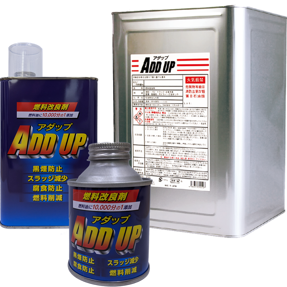 燃料改良剤　ADD UP