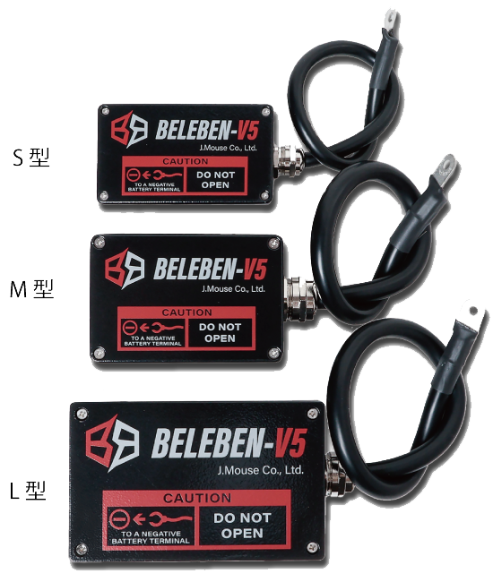 バッテリー取付装置　BELEBEN-V5