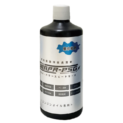 グラパPSG （寒冷地仕様 -30℃迄対応） 500ml