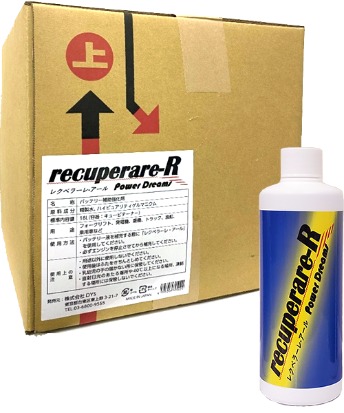 バッテリー補助強化剤　recuperare-R